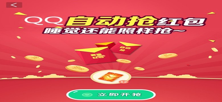 qq自动抢红包版本,全面实施策略数据_yShop_v4.425