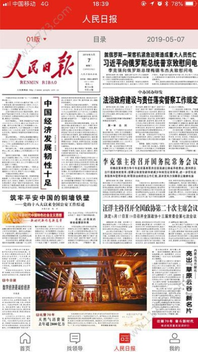 人民网app官方下载,实践方案设计 精装款_v9.627
