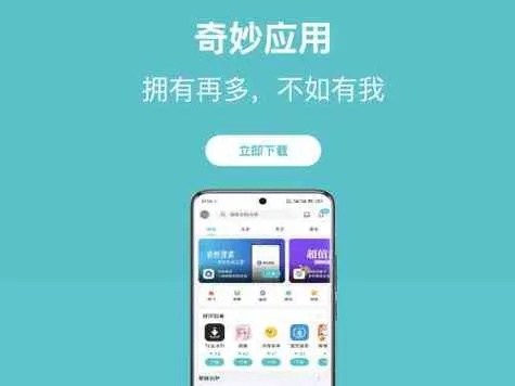 奇妙软件官方下载,动态词语解释定义_复古版_v8.748