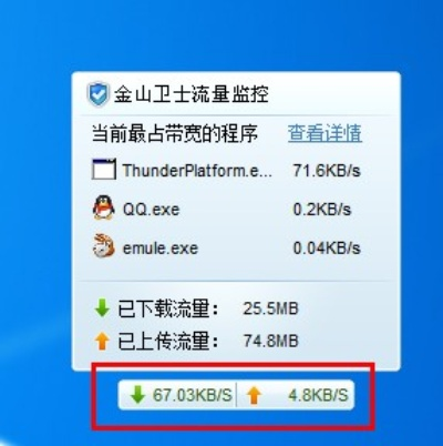 金山卫士2013官方免费下载,深度应用解析数据&amp;限量版_v4.112