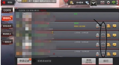 CF手游删除好友及移动下载官方操作指南(适用于新手用户) MP_v8.920版本