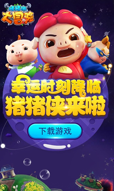 手游模拟游戏和猪猪侠之官方正版下载,深入数据执行解析|增强版_v8.875