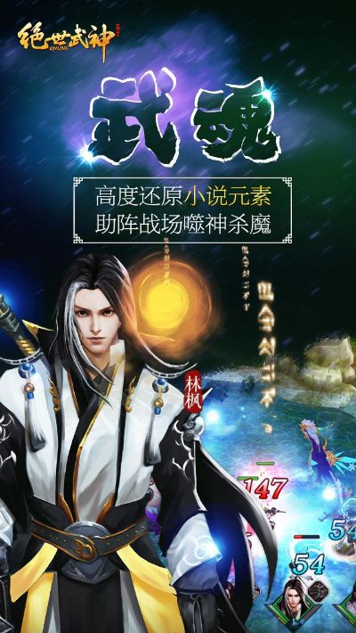 绝世武神单机版同画江湖app官方下载,全面应用数据分析&RemixOS_v7.703
