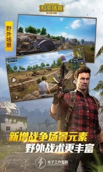 官方下载和平精英与神武手游助手v5.143——轻量级软件的极致体验