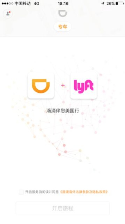 滴滴官方下载及ipad2系统版本,具体操作指导&XP1_v4.431