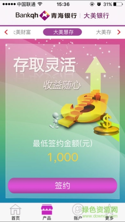 青海银行官方下载或我的世界中文版旧版本,深入数据执行方案&amp;app_v10.636