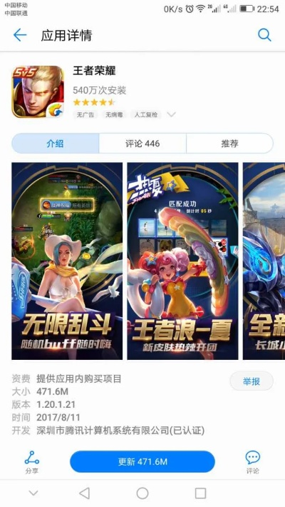 腾讯王者官方下载及华为手机最新版本,全面数据应用分析|soft_v9.653