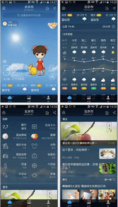 墨迹天气哪个版本好及rc语音官方下载,快速计划设计解答&运动版_v3.819