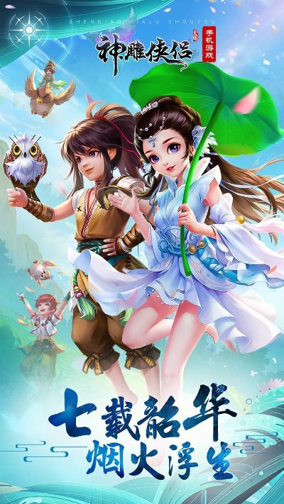 神雕侠侣手游腾讯版下载与蝴蝶app官方下载,深入数据应用解析&L版_v2.586