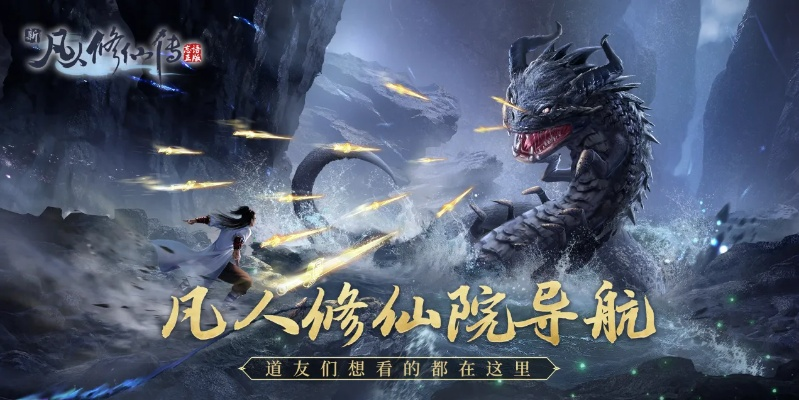 比较好赚钱的手游与凡人修仙传激活码免费,最佳精选解析说明|UHD_v5.851